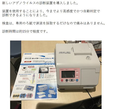 アデノウイルス診断装置